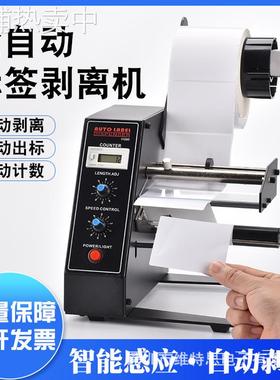 全自动1150D标签剥离机不干胶标签剥离撕标机进口电机计数分离机