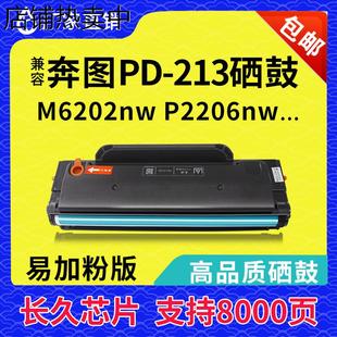 P2206nw 兼容奔图PD213硒鼓M6202nw打印机M6603nw碳粉盒6202 213