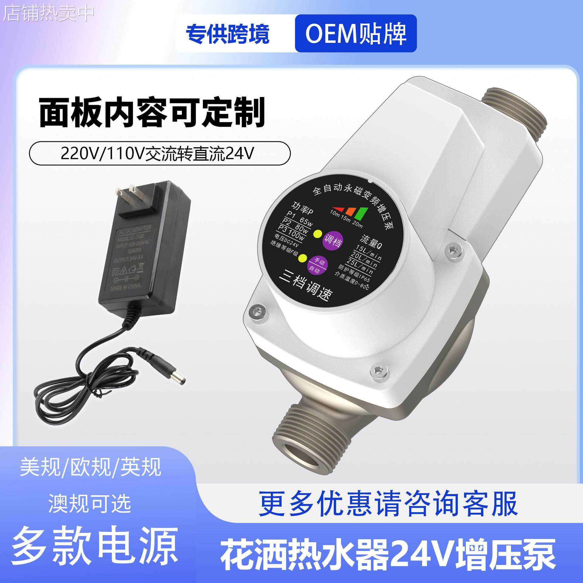 跨境24V增压泵220V110V小型家用热水器花洒全自动加压水泵自吸泵