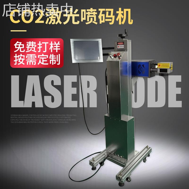 CO2二氧化碳激光喷码机 食品包装袋 大桶水矿泉水流水线激光打码