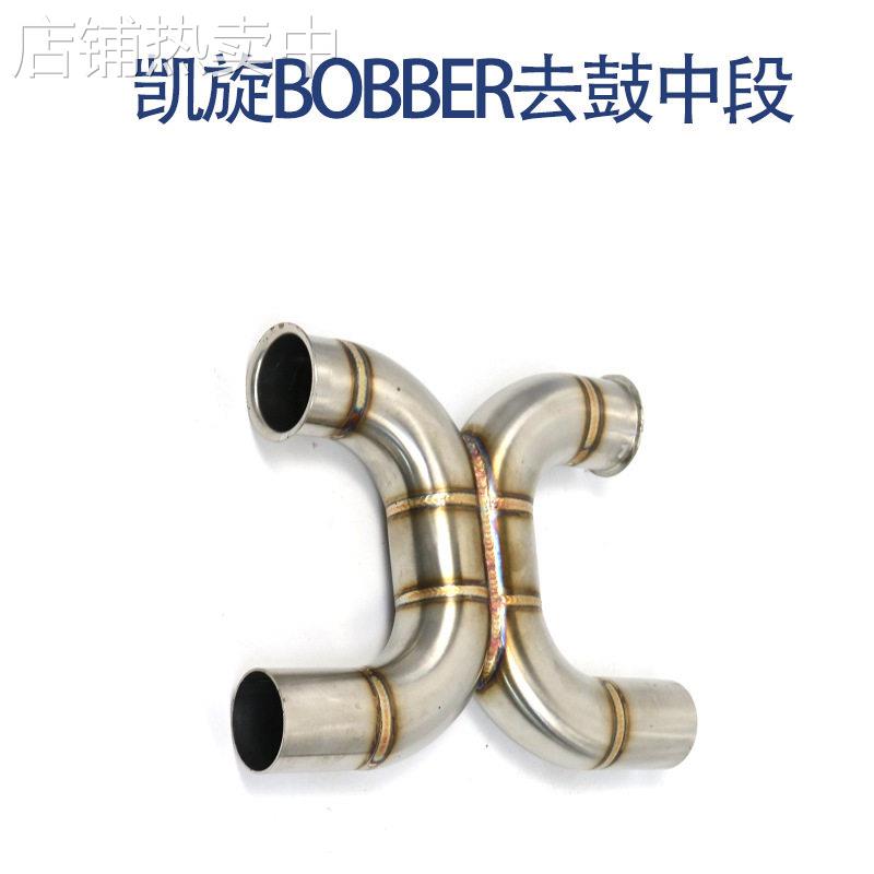 适用于西装暴徒凯旋BOBBER复古改装连接中段底排51mm声浪排气管