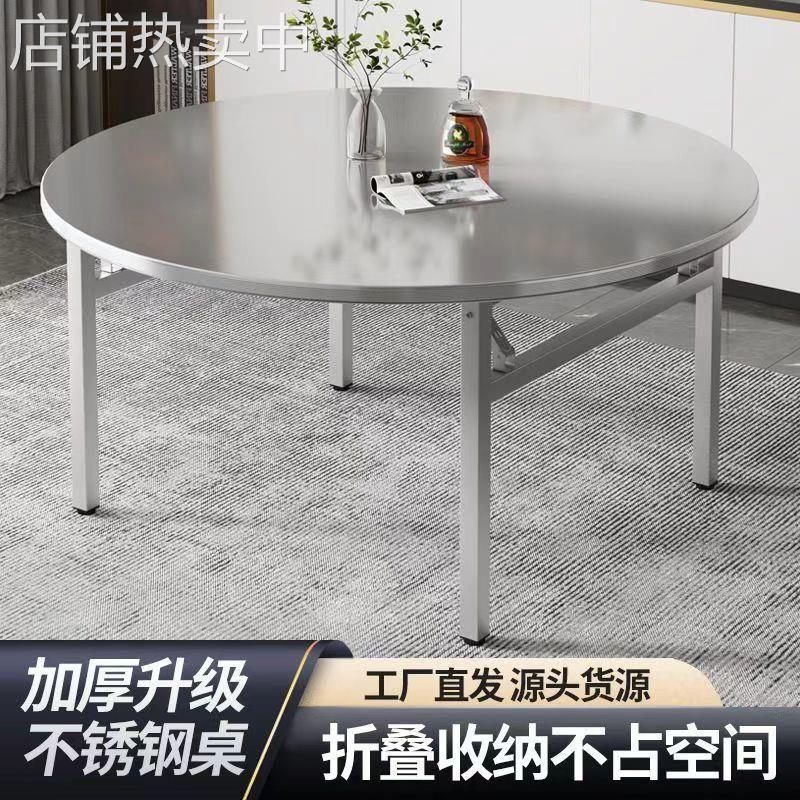 特厚不锈钢折叠桌圆桌大排档酒席流水席大圆桌带转盘不锈钢桌子