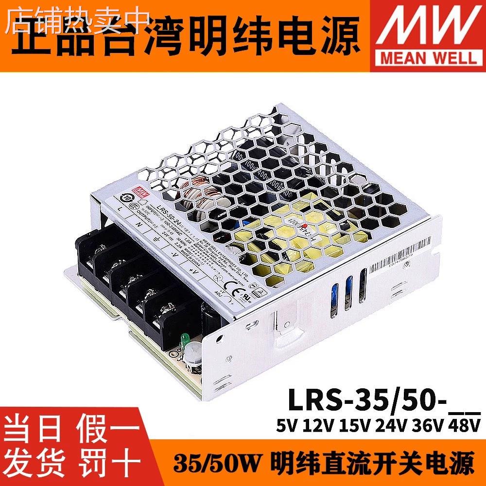 明纬LRS-35/50W开关电源220转24V/12V3A直流15/36/48/5V10A模块RS