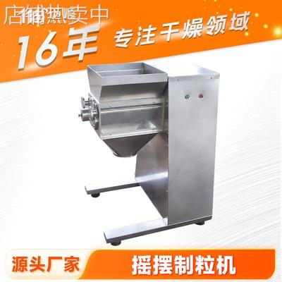食品催化剂摇摆制粒机 医药饲料造粒机 化工不锈钢YK摇摆颗粒机