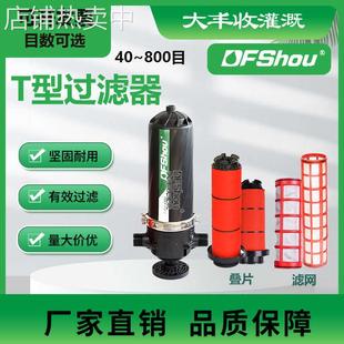 可拆洗过滤器农用滴灌T型120目高效过滤叠片灌溉过滤器滴Y型T型