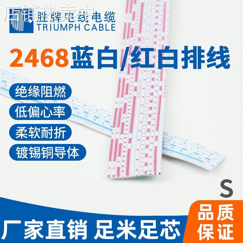 胜牌苏州美标UL2468-26A/4P~12P红白排线 端子线 PH端子线现货