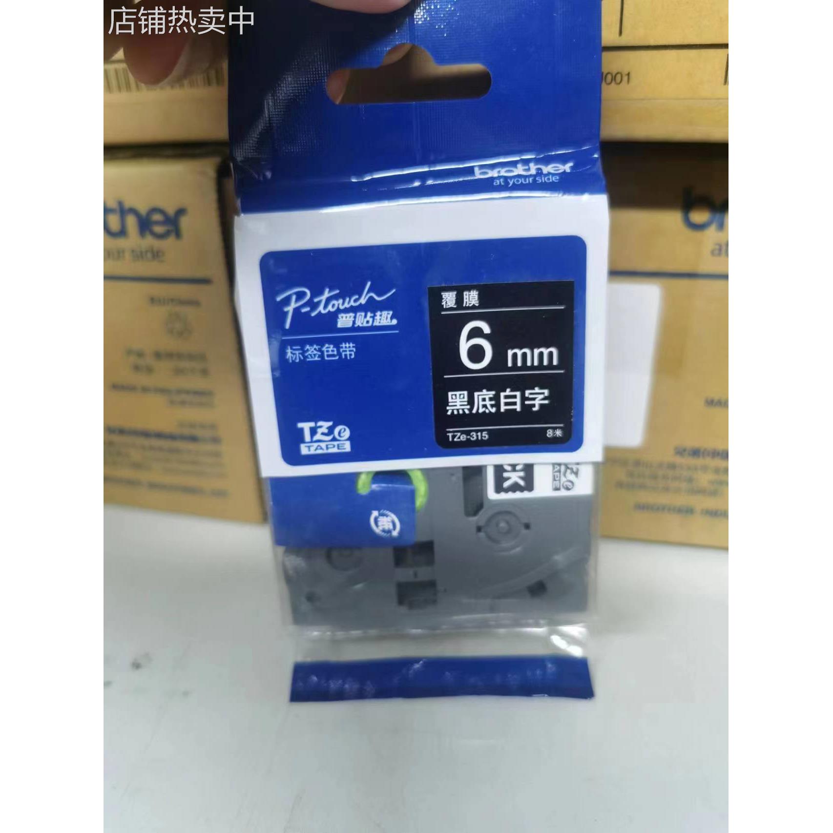 2P80原装标签机色带TZe-Z231白底黑字12mm18mm 9mm黄底TZ-621