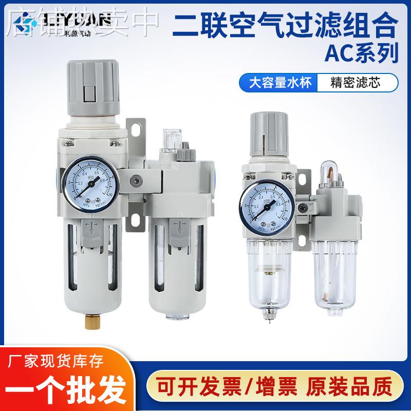 气源处理器二联件SMC型油水分离过滤器AC4010-04/3010/2010/5010D