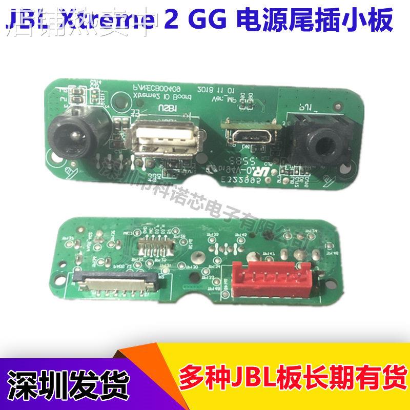 JBL Xtreme 2 GG 电源尾插小板