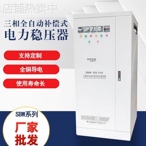 稳压电源SBW-350KVA隧道三相交流全自动补偿式大功率电力稳压器