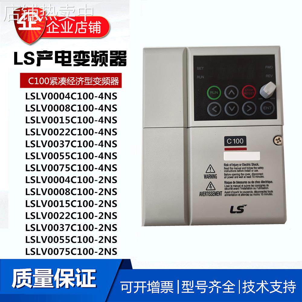 LS变频器LSLV0004/0008/0015/0022/0037/0055/0075C100-4NS /2NS