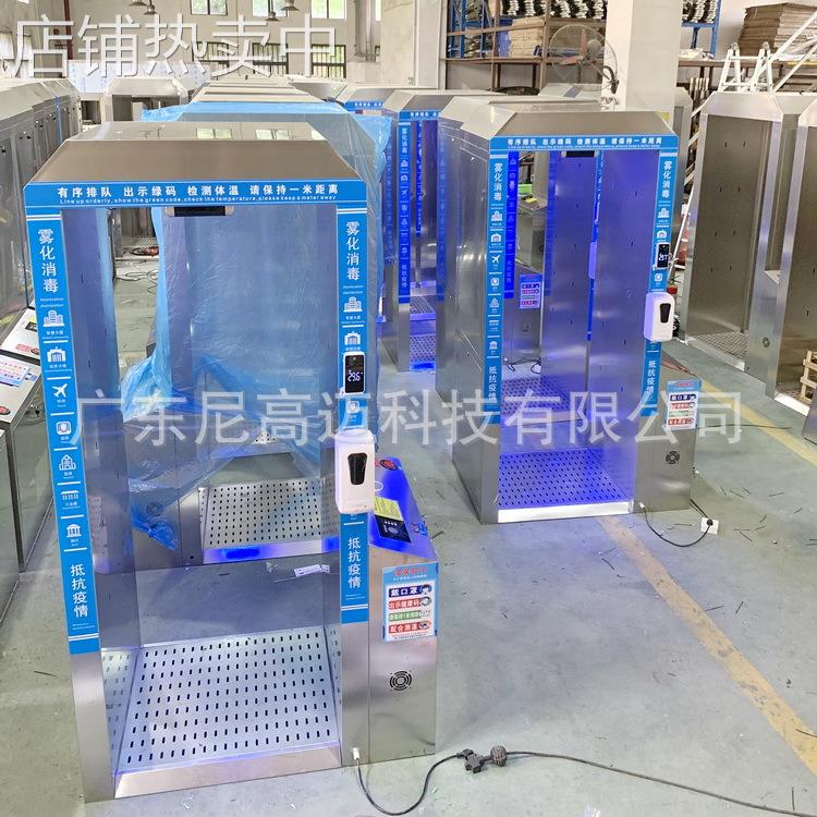 智能测温语音播报体温红外感应喷雾无感雾化消毒门外贸出口消杀舱
