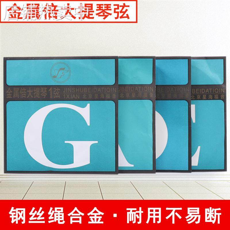 BX01金属倍大提琴弦低音提琴琴弦大贝斯弦大贝司琴弦一套四根