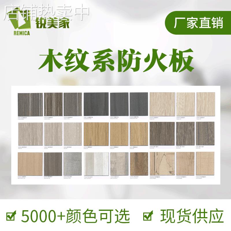 hpl装饰防火板外封防火皮贴面耐火板胶板木纹阻燃贴面富美家同款