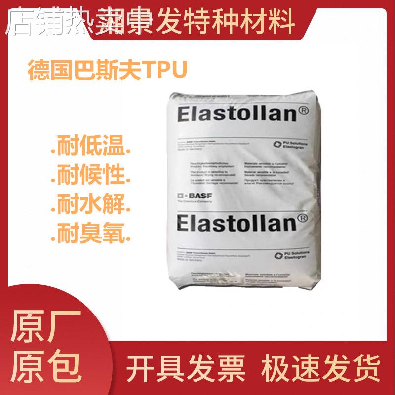 橡胶TPU德国巴斯夫35A 45A 60A耐水解性耐油耐磨损软管耐磨密封件