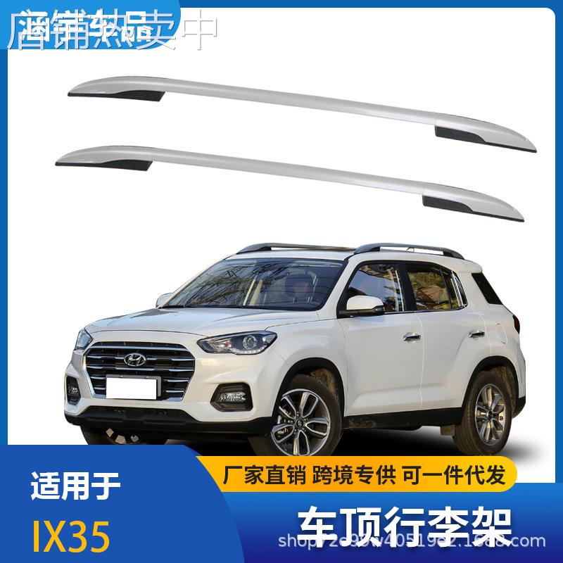 适用于2018款IX35装饰改装专用车顶行李架铝合金粘贴款黑银两色