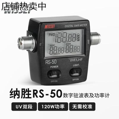 RS-50 UV双段驻波表功率计 SWR表 RS50 功率表