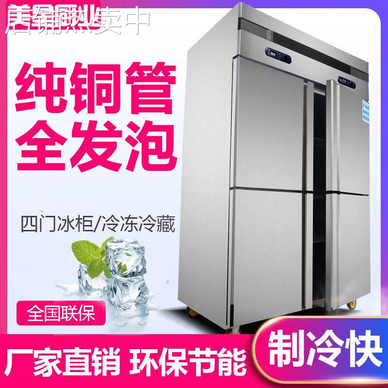 商用四门冰柜冰箱四门冷柜冷藏冷冻双机双温保鲜柜立式冷藏冷冻