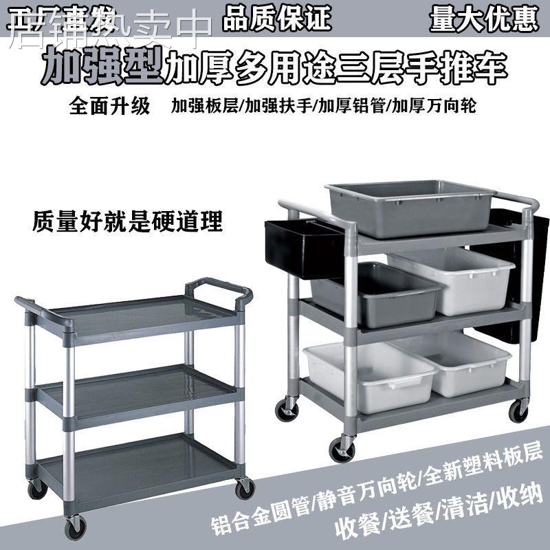 深圳饭店三层手推餐车多用途大小号酒店餐厅送收餐车塑料收碗车上
