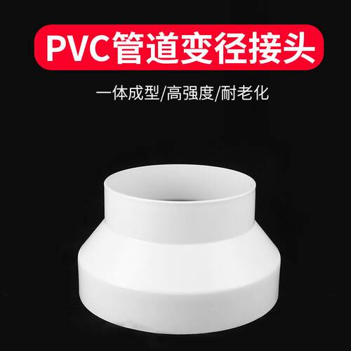 加厚PVC大小头150转200PVC管配件100转150油烟管排风管变径接头