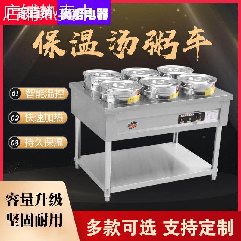 厂家直销商用不锈钢保温售饭台/电热保温粥车/保温汤池/温包台