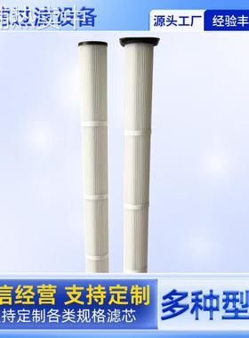 P783648除尘滤芯仓顶除尘器抗静电滤筒搅拌站仓顶除尘滤芯