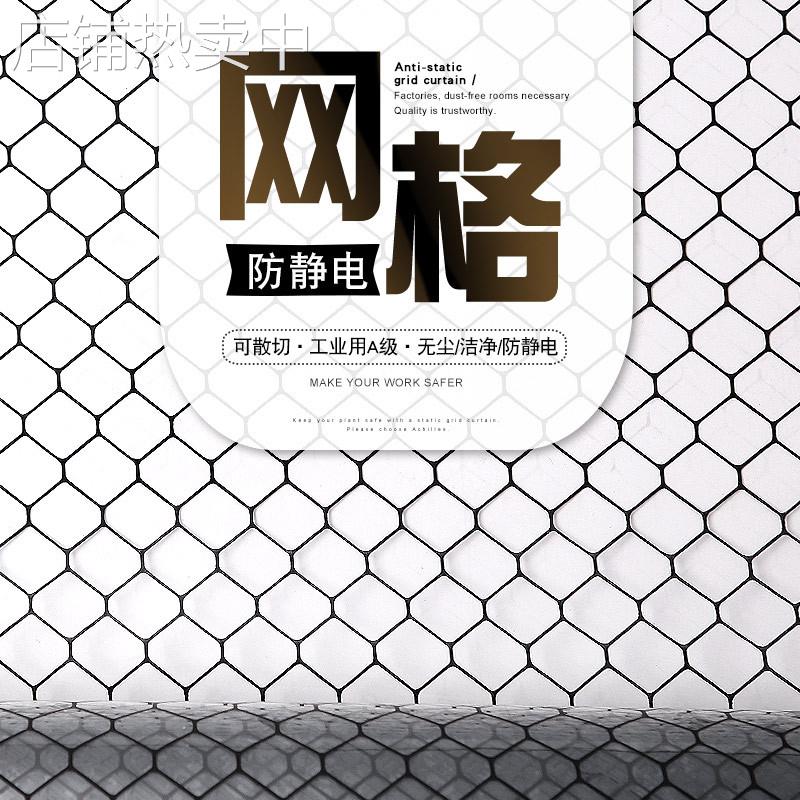 PVC防静电网格帘透明防静电网格窗帘 防尘阻燃隔断门帘静电帘
