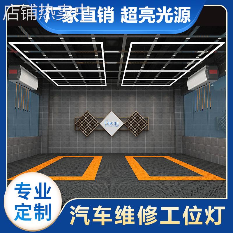 矩形灯光汽修店汽车展厅灯led无缝衔接灯管洗车美容工位灯