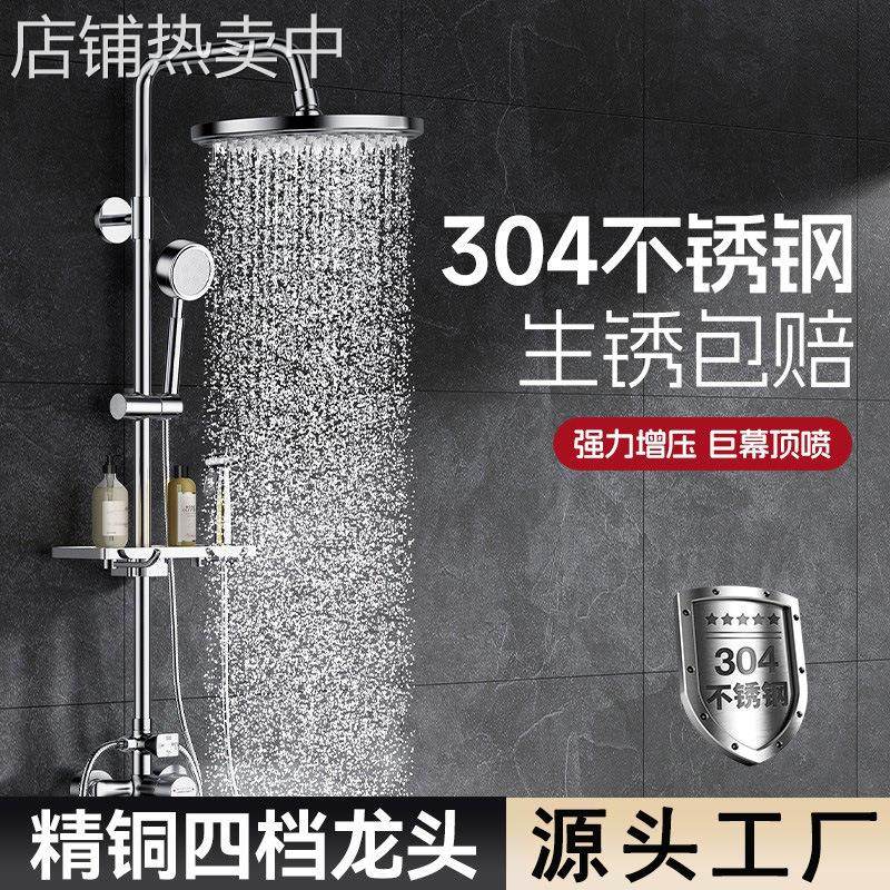 304不锈钢淋浴花洒套装恒温淋雨喷头增压沐浴家用浴室卫浴器龙头