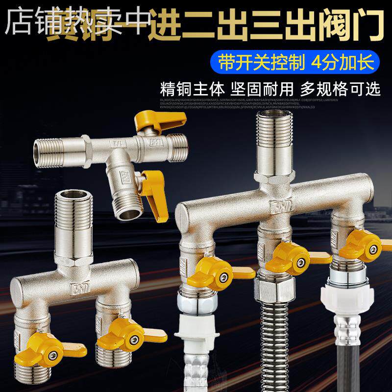 全铜外丝三通分水器带开关球阀门一进二出四通水管接头4分水龙头