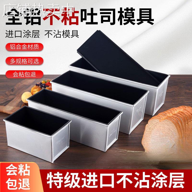 不沾方包模具面包吐司模具不粘土司盒300g/450g/1000g/1200克