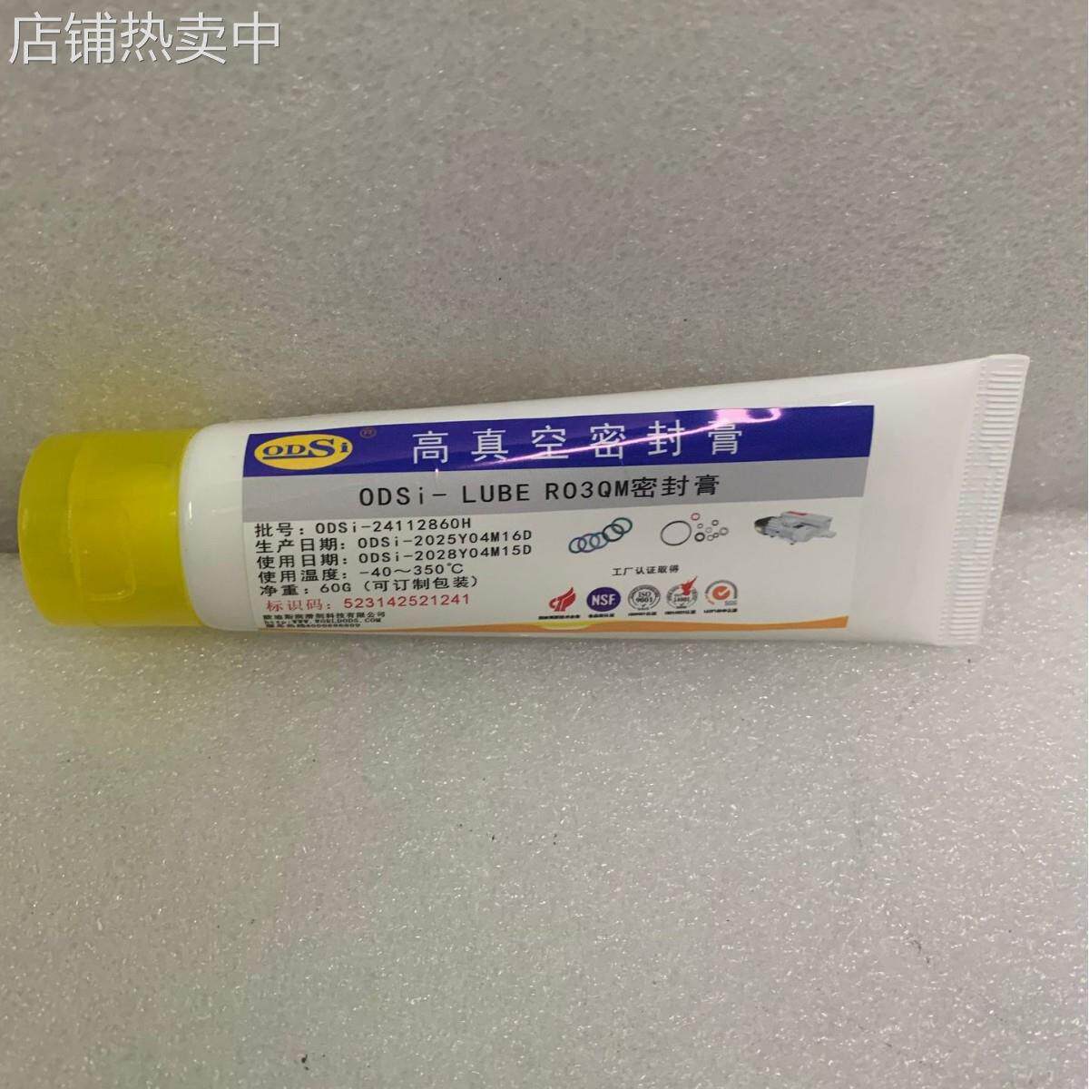 ODSi-LUBE R03QM高真空密封膏 高温高真空防漏气密封气缸润滑脂