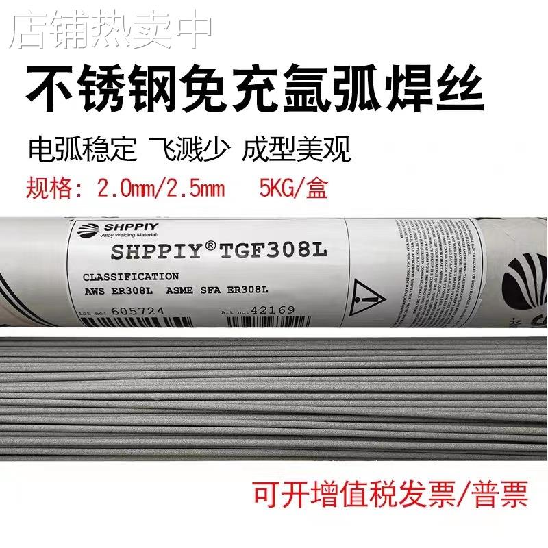 供应德国SHPPIY不锈钢免充氩弧TGF308L背面保护焊丝2.0/2.5mm