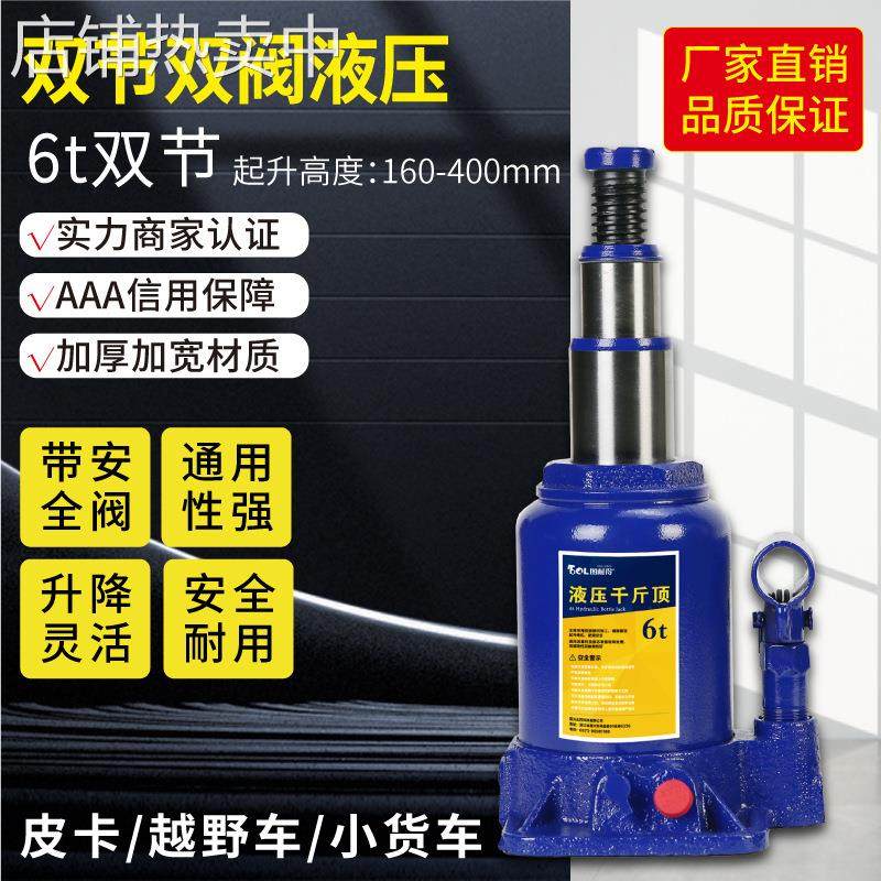 汽车6吨双节液压千斤顶轿车车载换胎工具起重千金顶五金工具