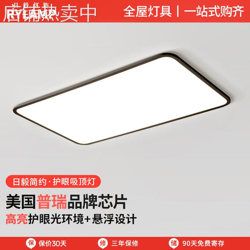 中山灯具超薄客厅大灯现代简约大气卧室全屋套餐led吸顶灯高级感