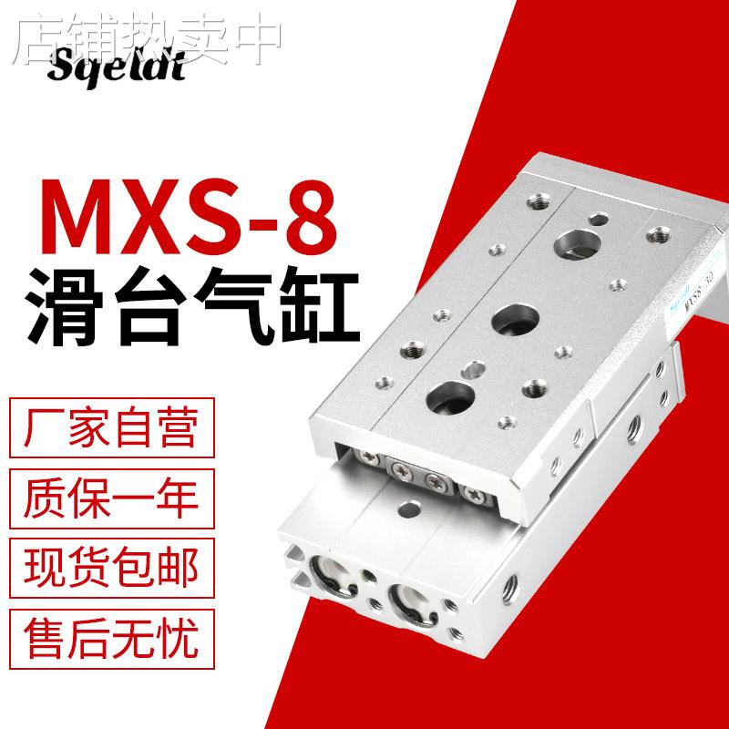直线带导轨精密小型气动滑台气缸HLS/MXS8-10/20/30/40/50/75ASAT