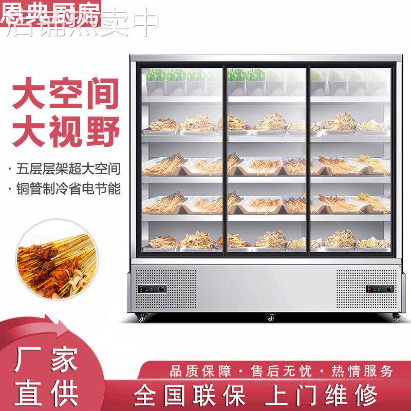 串串展示柜设备冒菜烧烤麻辣烫冷藏保鲜点菜柜商用风幕冰箱