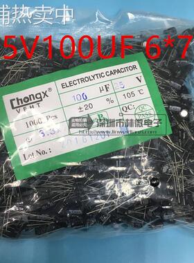 25V100UF铝电解电容 6X7 5X11 6X12MM直插黑色/高频低阻100UF