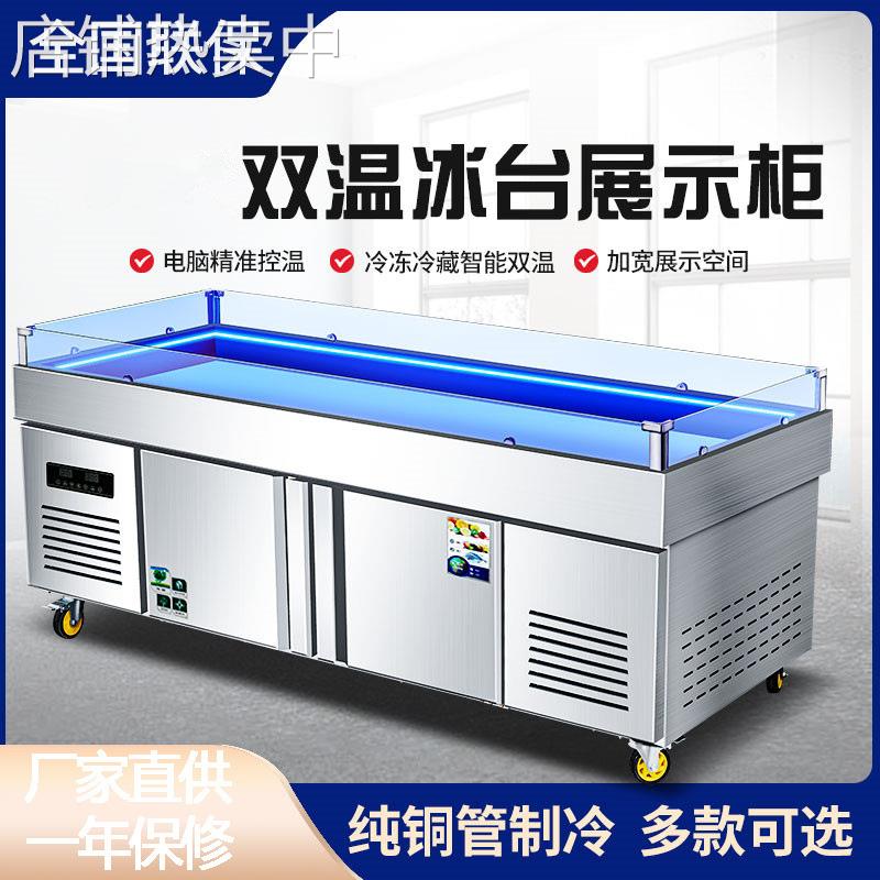 不锈钢冰台商用冷冻冷藏超市海鲜水产点菜台保鲜柜展示柜开槽冷柜