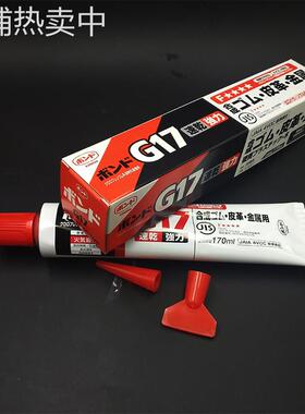 日本KONISHI小西G17Z橡胶金属皮革塑料工业用接着剂胶水#43837
