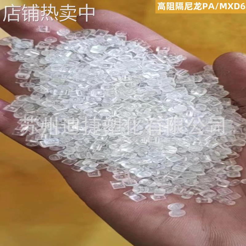 PA/MXD6透明树脂 高阻隔芳香族尼龙本黑色加玻纤增强阻隔尼龙原料