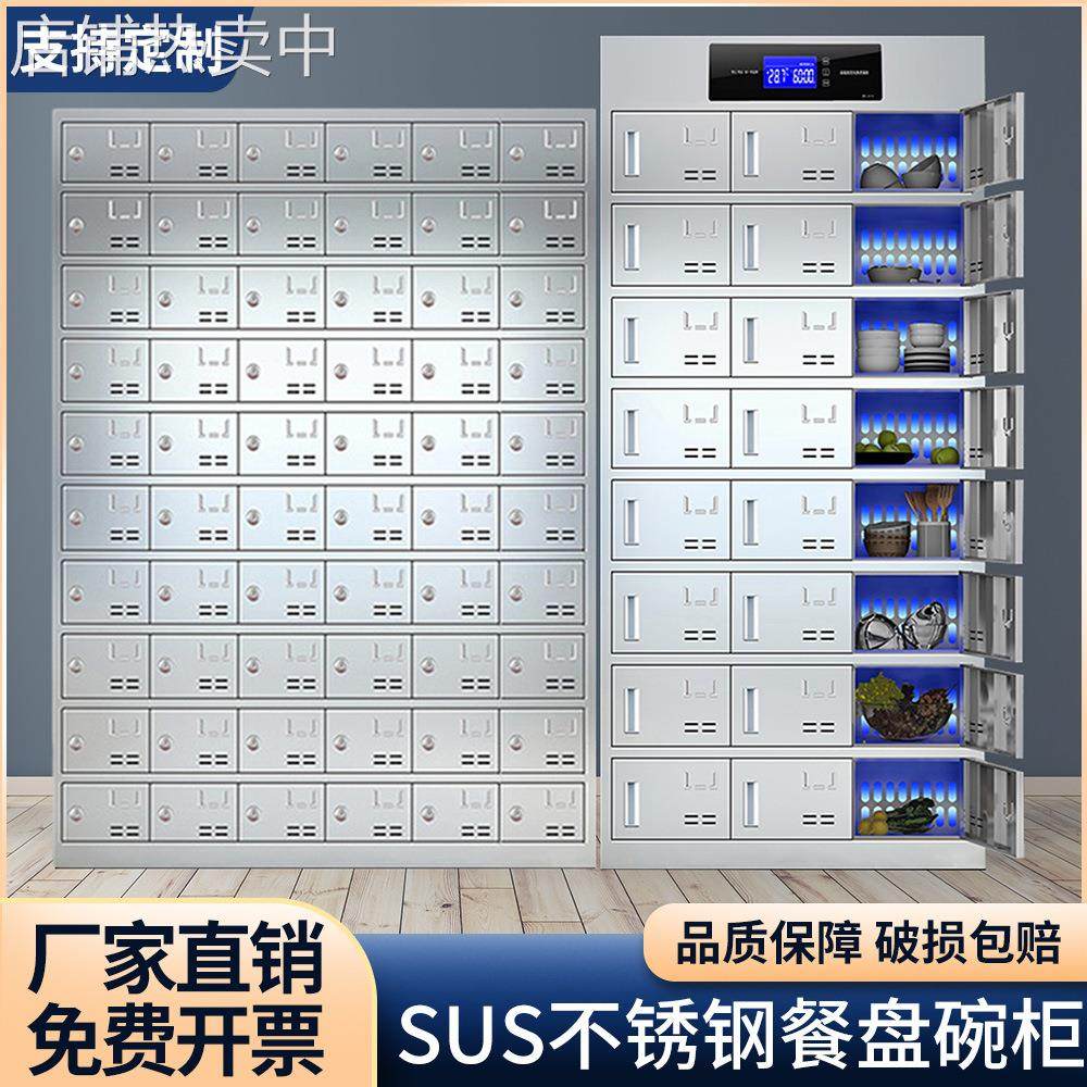 不锈钢碗柜员工学校食堂餐具消毒柜多格餐盘柜餐具多门收纳储物柜