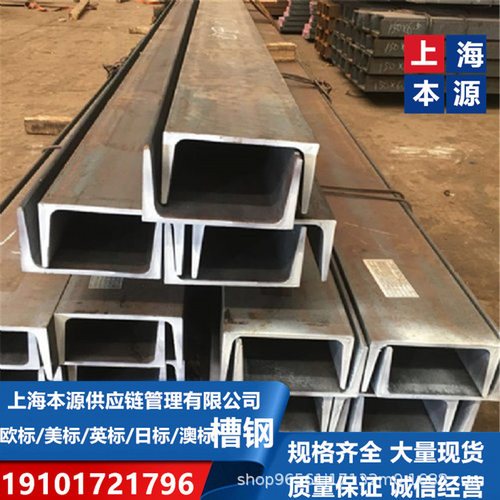 上海现货供应U形槽钢S355JR幕墙用轻型槽钢