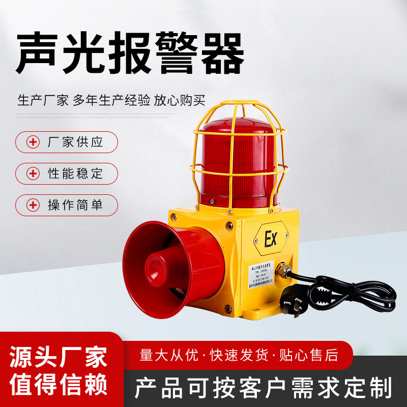 防爆多功能声光报警器Y220防撞型声光语音报警器一体化声光报警器