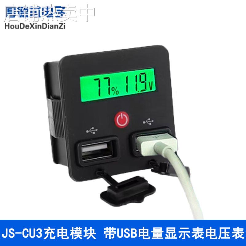 USB电流电压表数显锂电池显示器JS-CU3充电模块测试仪12V-24V