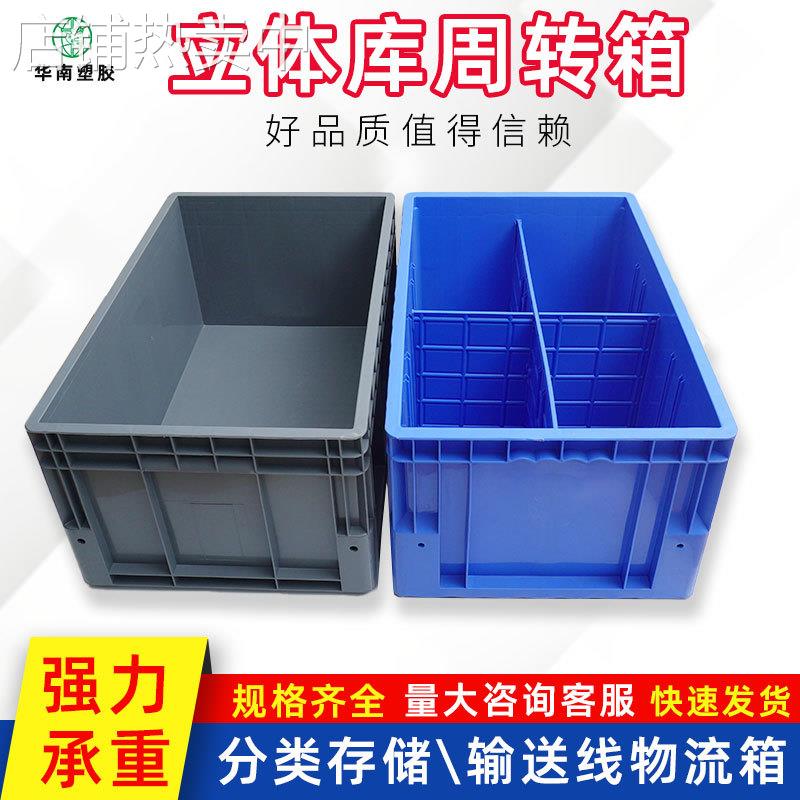 周转立库箱蓝色加厚运输周转胶筐灰色长方形自动化智能仓储物流箱
