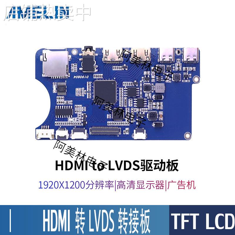HDMI信号转LVDS讯号转接板1920*1200分辨率 高清显示器显示屏驱动