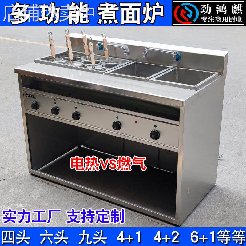 面机煮面炉商用麻辣烫燃气4煮锅炉立式六头冒菜汤粉炉电热孔煮9无