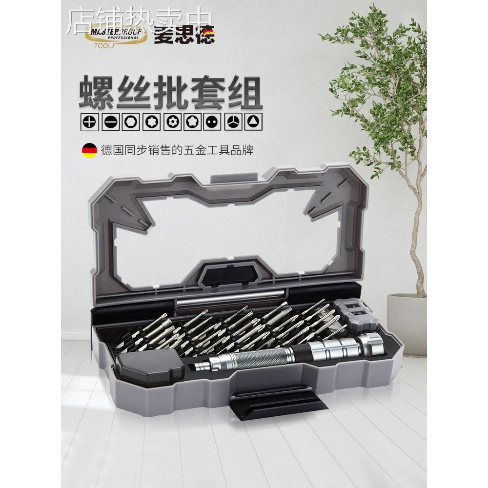 麦思德螺丝刀套装手机笔记本拆机维修工具德国超硬工业级批头