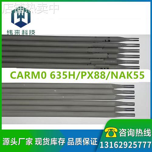 供应CARM0 635H/PX88/NAK55激光焊丝氩弧焊丝